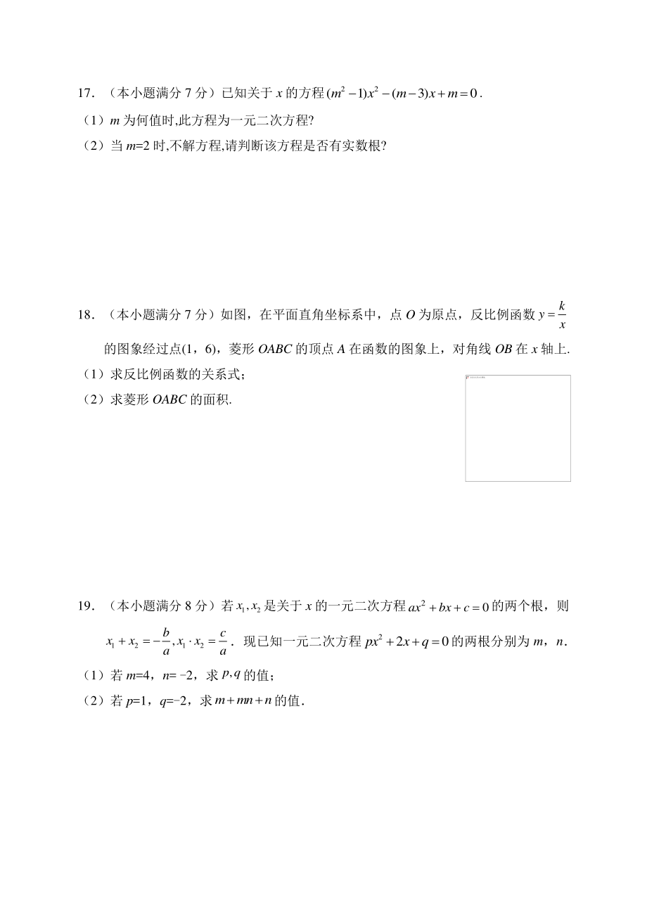 湖南省张家界市永定区2021-2022学年九年级上期中考试数学试题（含答案）_第3页
