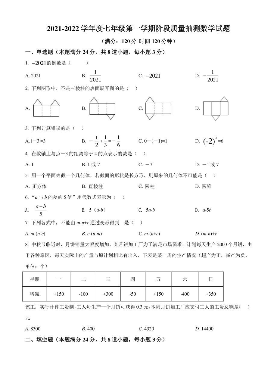 山东省青岛市2021-2022学年七年级上期中数学试题（含答案解析）_第1页