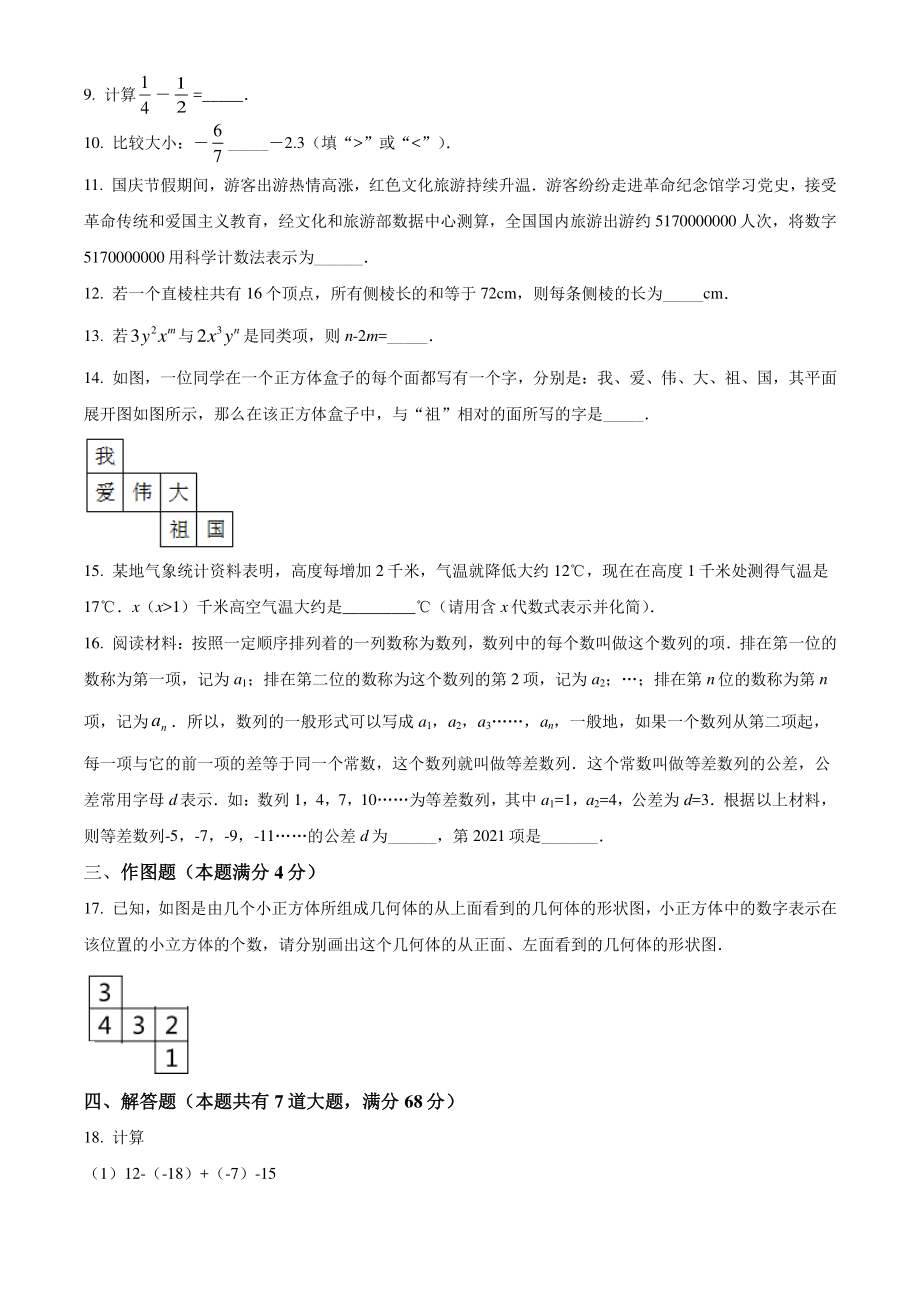山东省青岛市2021-2022学年七年级上期中数学试题（含答案解析）_第2页