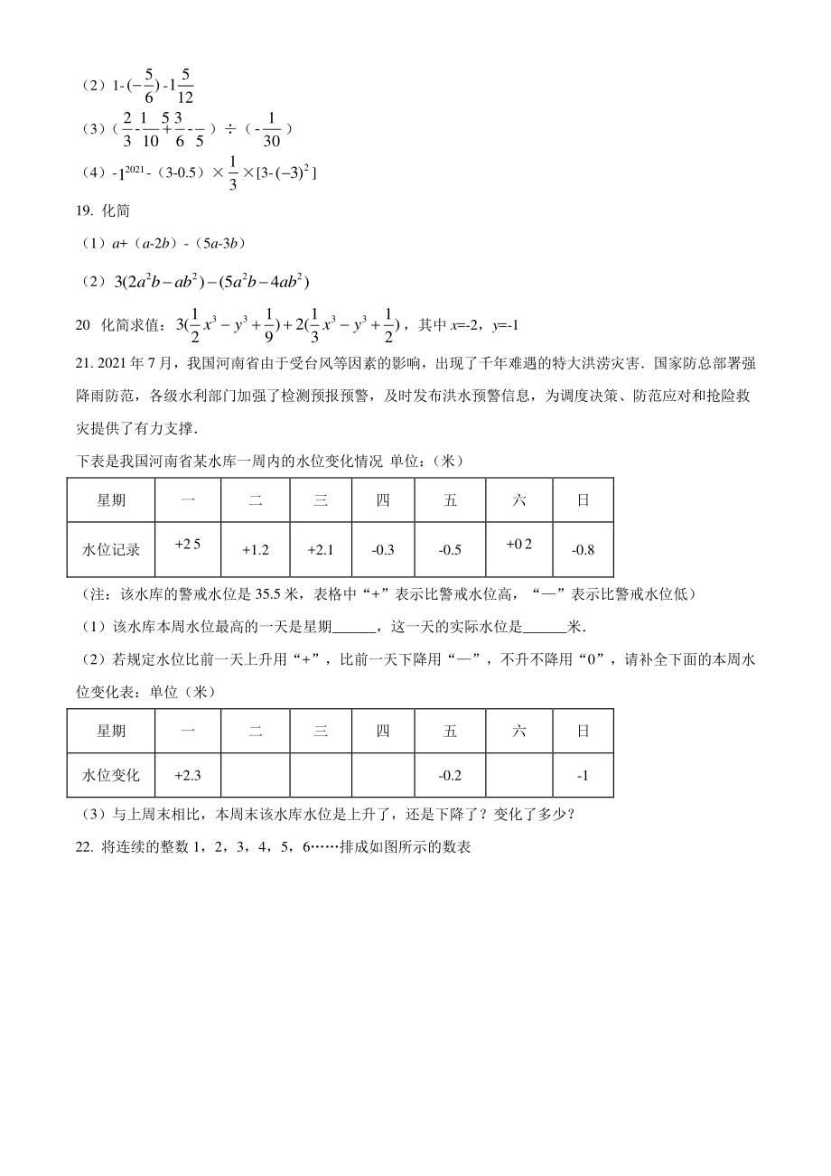 山东省青岛市2021-2022学年七年级上期中数学试题（含答案解析）_第3页