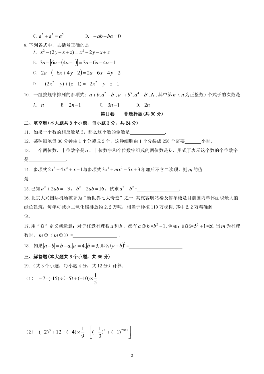 山西省吕梁地区初中2021-2022学年七年级上期中考试数学试题（含答案）_第2页