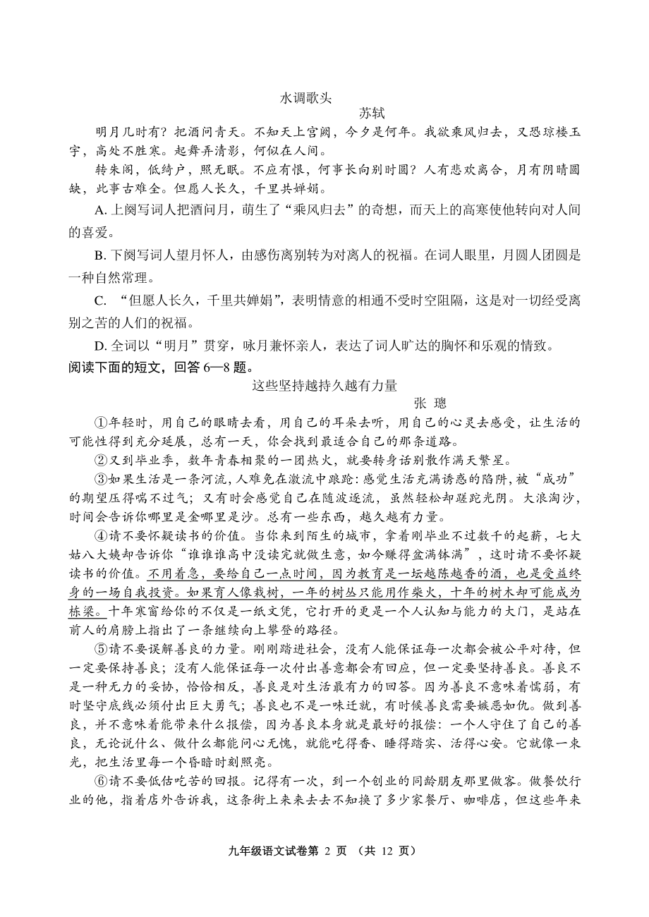 天津市河西区2021-2022学年九年级上期中考试语文试题（含答案）_第2页