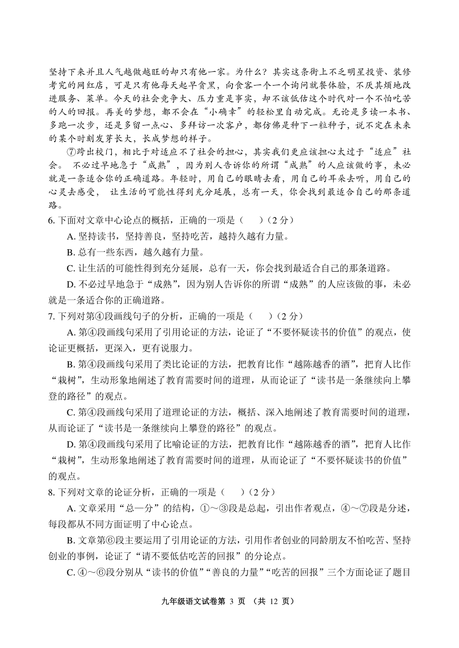 天津市河西区2021-2022学年九年级上期中考试语文试题（含答案）_第3页