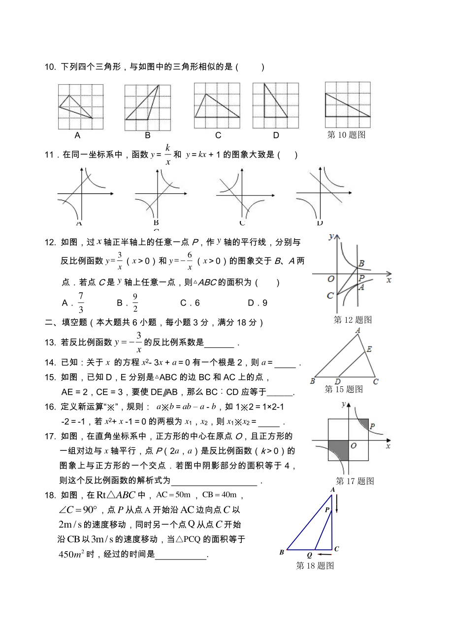广西桂林地区2021-2022学年九年级上期中质量检测数学试题（含答案）_第2页
