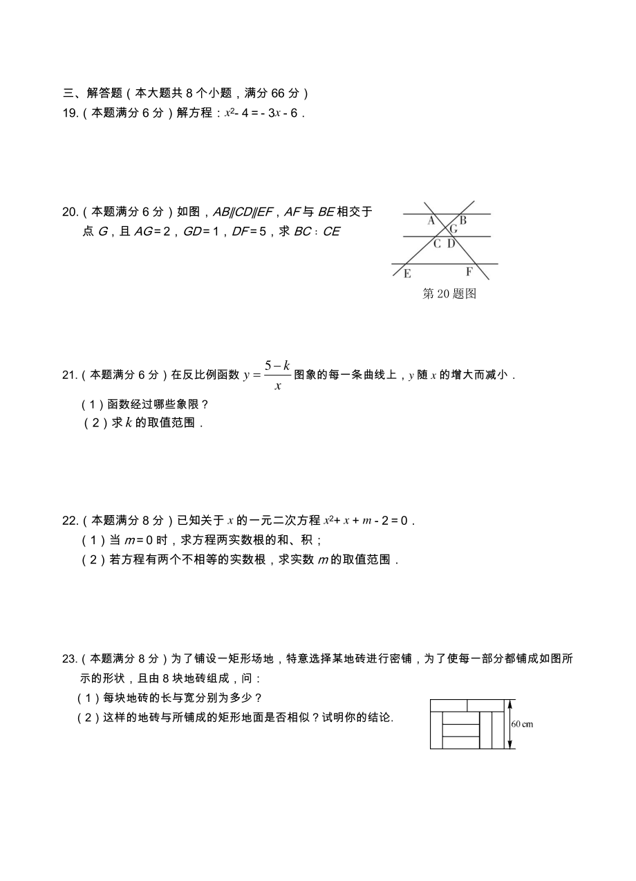 广西桂林地区2021-2022学年九年级上期中质量检测数学试题（含答案）_第3页