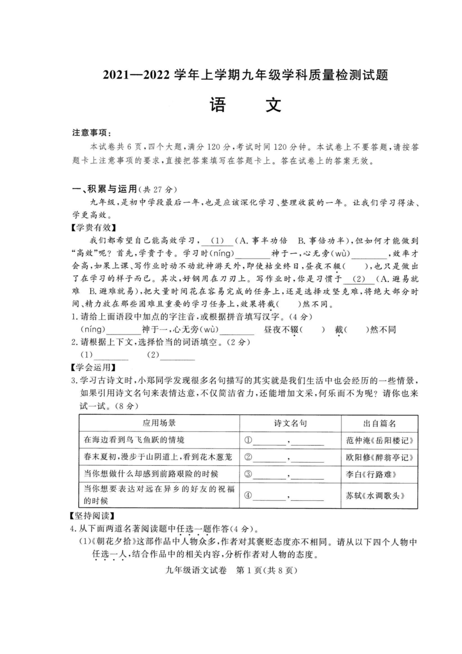 河南省郑州市2021-2022学年九年级上期中测试语文试题（含答案）_第1页