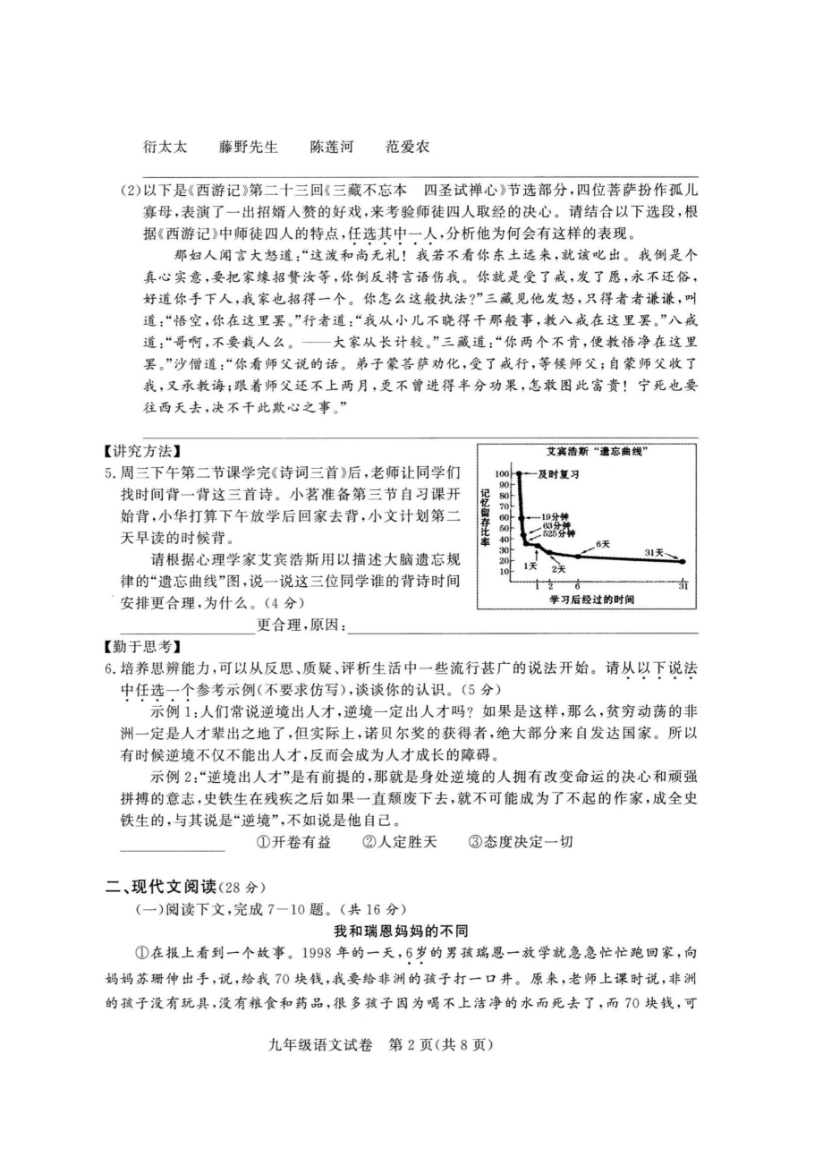 河南省郑州市2021-2022学年九年级上期中测试语文试题（含答案）_第2页