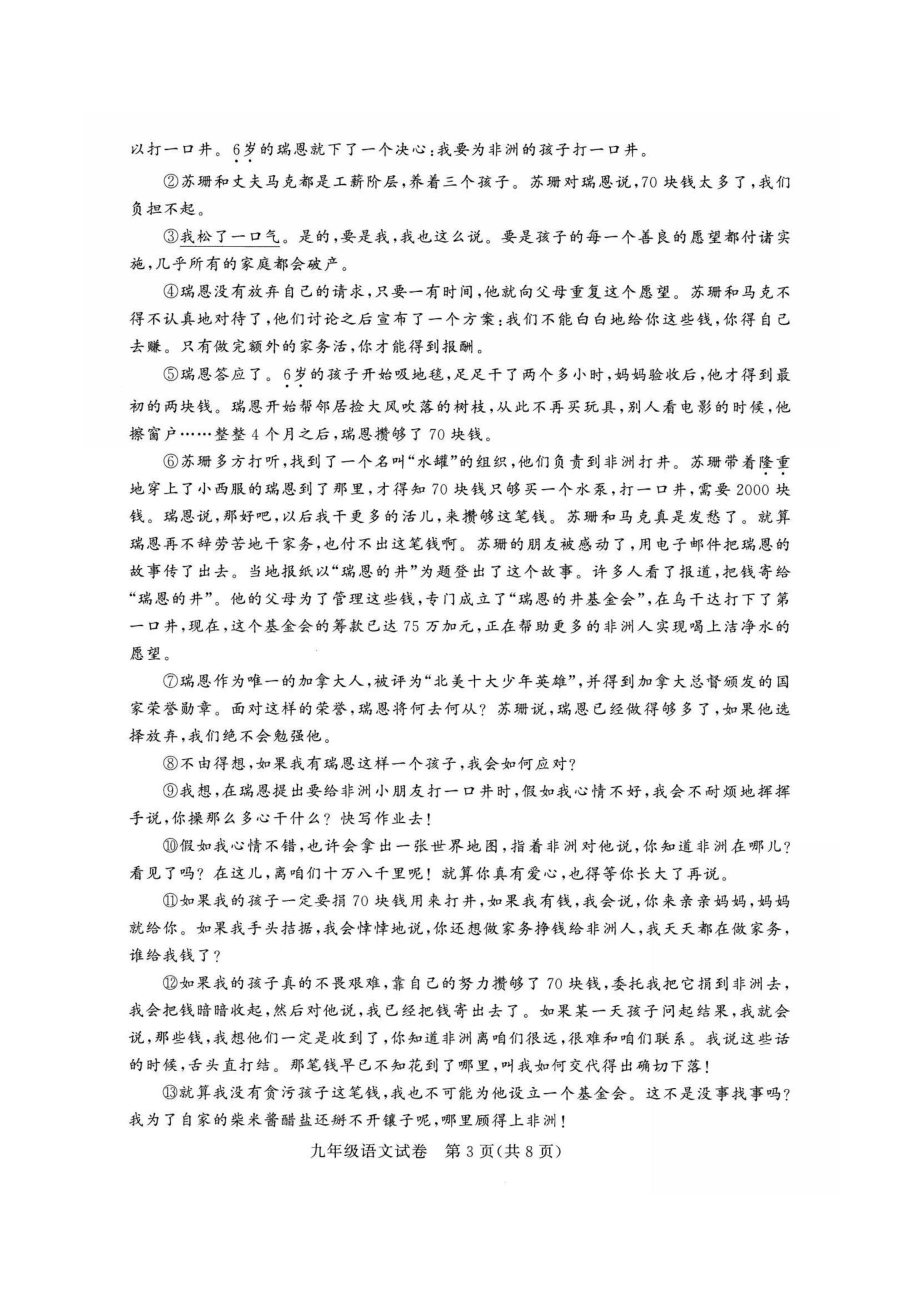 河南省郑州市2021-2022学年九年级上期中测试语文试题（含答案）_第3页