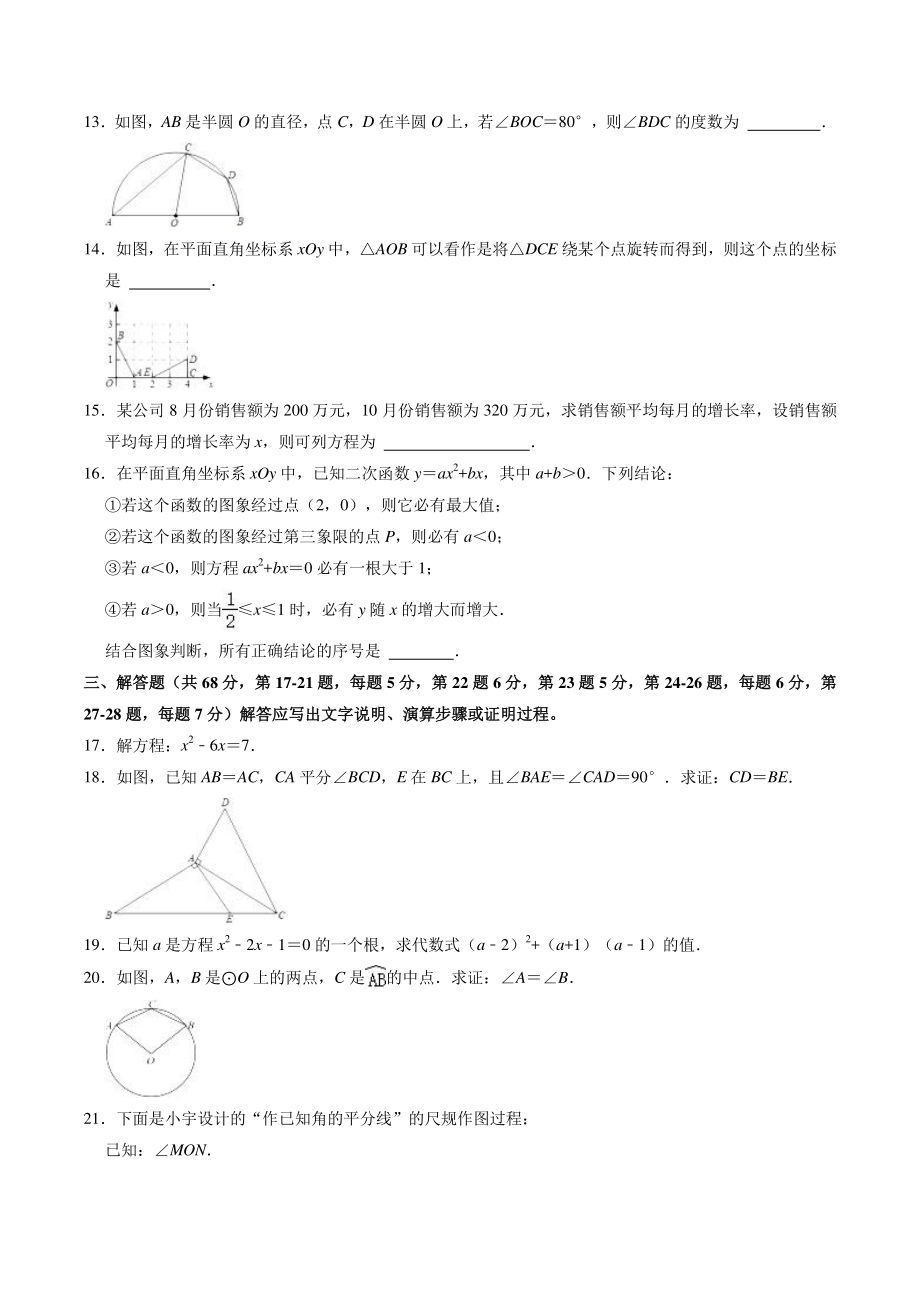 2021-2022学年北京市大兴区二校联考九年级第一学期期中数学试卷（含答案）_第3页