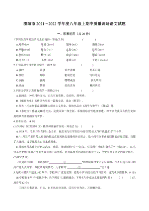 江苏省常州市溧阳市2021～2022学年八年级上期中质量调研测试语文试题（含答案）