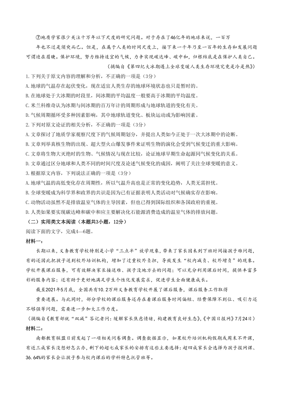 黑龙江省大庆市2021-2022学年高三第一次教学质量检测（一模）语文试题（含答案）_第2页