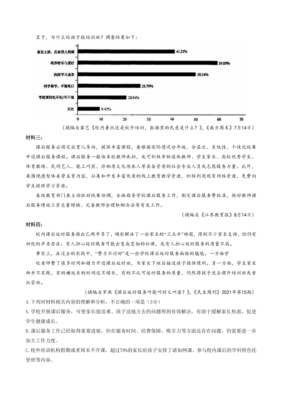 黑龙江省大庆市2021-2022学年高三第一次教学质量检测（一模）语文试题（含答案）_第3页