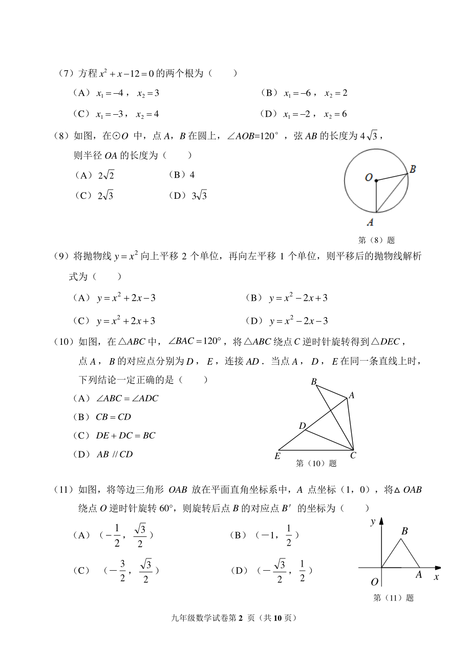 天津市河西区2021-2022学年九年级上期中考试数学试题（含答案）_第2页