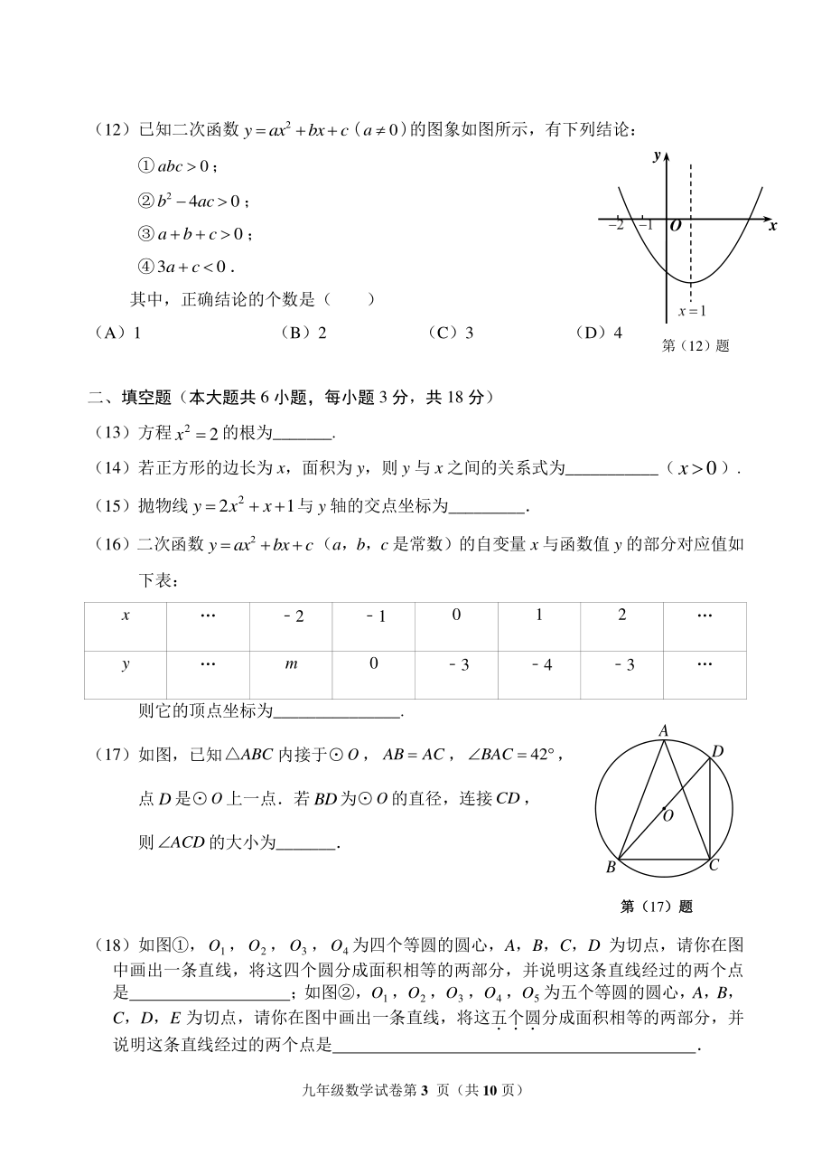 天津市河西区2021-2022学年九年级上期中考试数学试题（含答案）_第3页