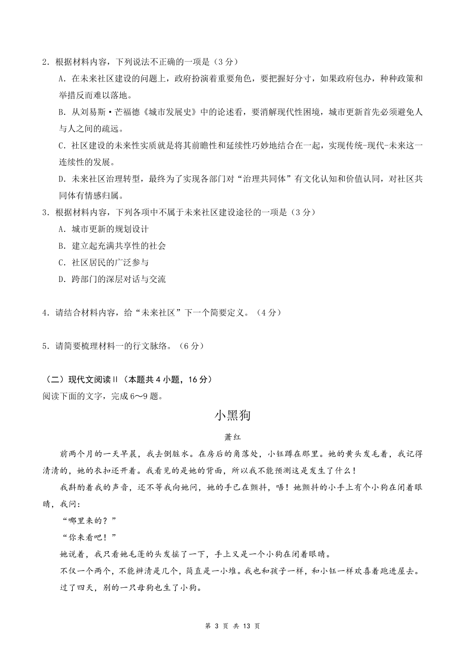重庆市2021~2022学年高考模拟调研语文试卷（二）含答案_第3页