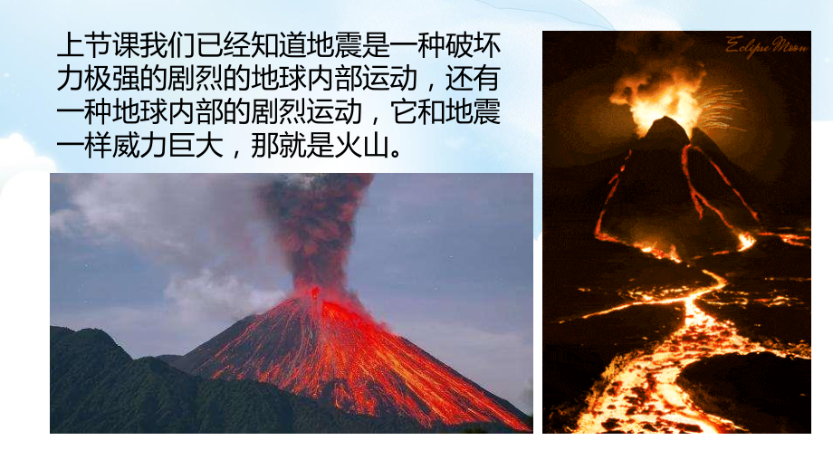 3.12火山ppt课件（2021新冀教版五年级科学上册）_第2页