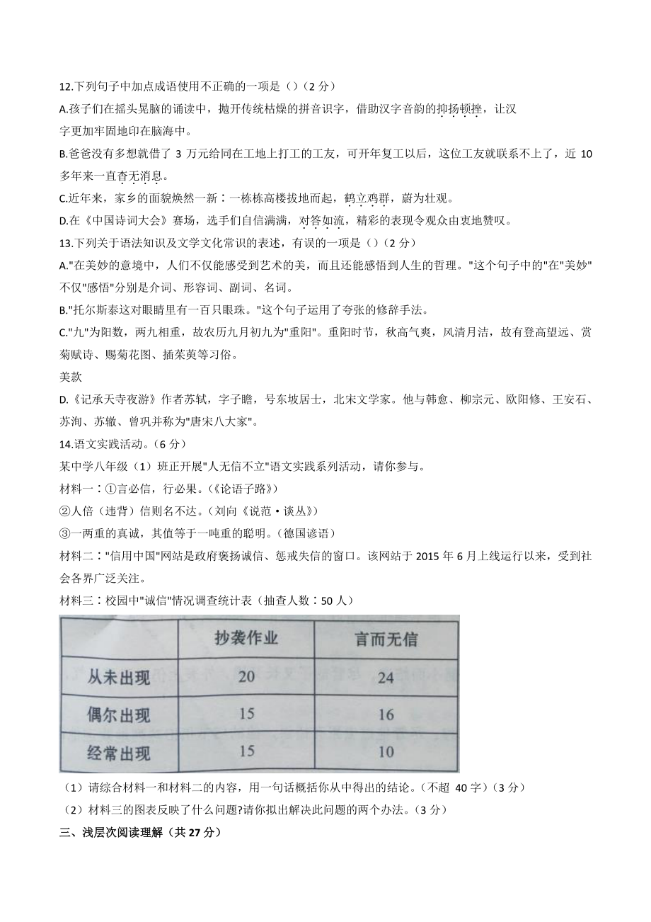 湖北省黄冈市2021—2022学年八年级上期中考试语文试题（含答案）_第2页