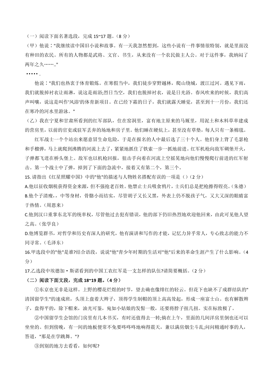 湖北省黄冈市2021—2022学年八年级上期中考试语文试题（含答案）_第3页