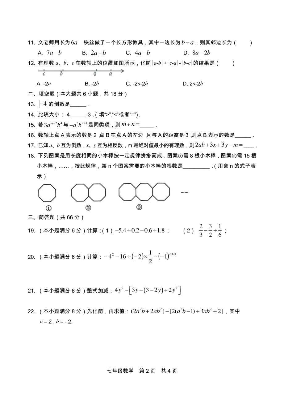 广西桂林地区2021-2022学年七年级上期中质量检测数学试题（含答案）_第2页