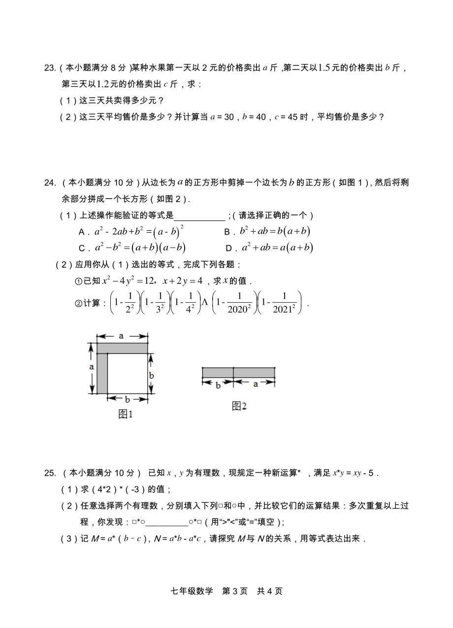 广西桂林地区2021-2022学年七年级上期中质量检测数学试题（含答案）_第3页
