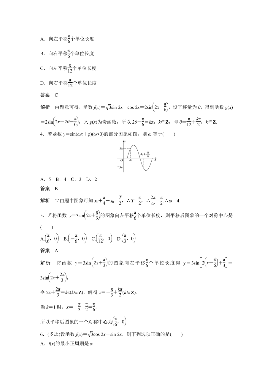 §5.6（第3课时）函数y＝Asin(ωx＋φ)的性质（一）课时对点练（含答案）_第2页