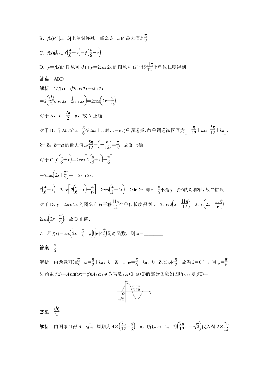 §5.6（第3课时）函数y＝Asin(ωx＋φ)的性质（一）课时对点练（含答案）_第3页
