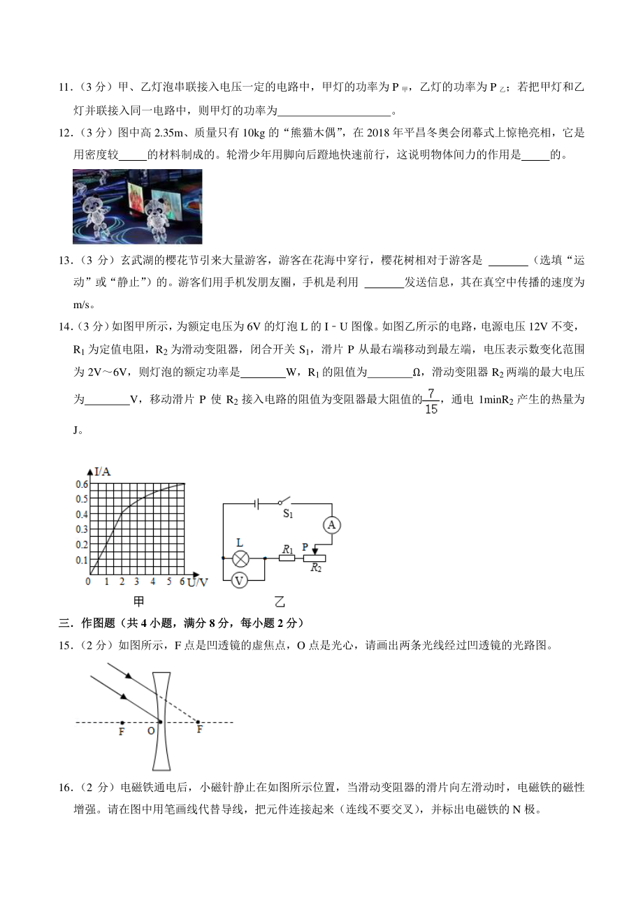 2021年广东省汕头市龙湖区中考模拟物理试卷（含答案解析）_第3页