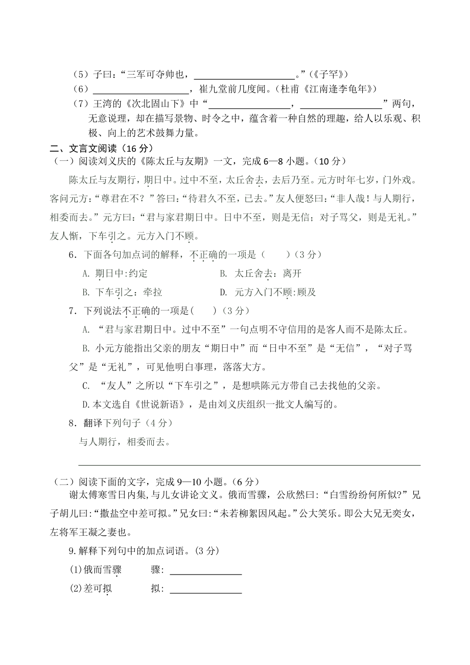 天津市河西区2021-2022学年七年级上期中考试语文试题（含答案）_第2页