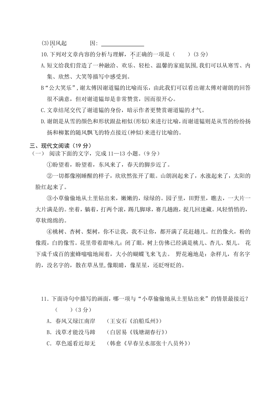 天津市河西区2021-2022学年七年级上期中考试语文试题（含答案）_第3页