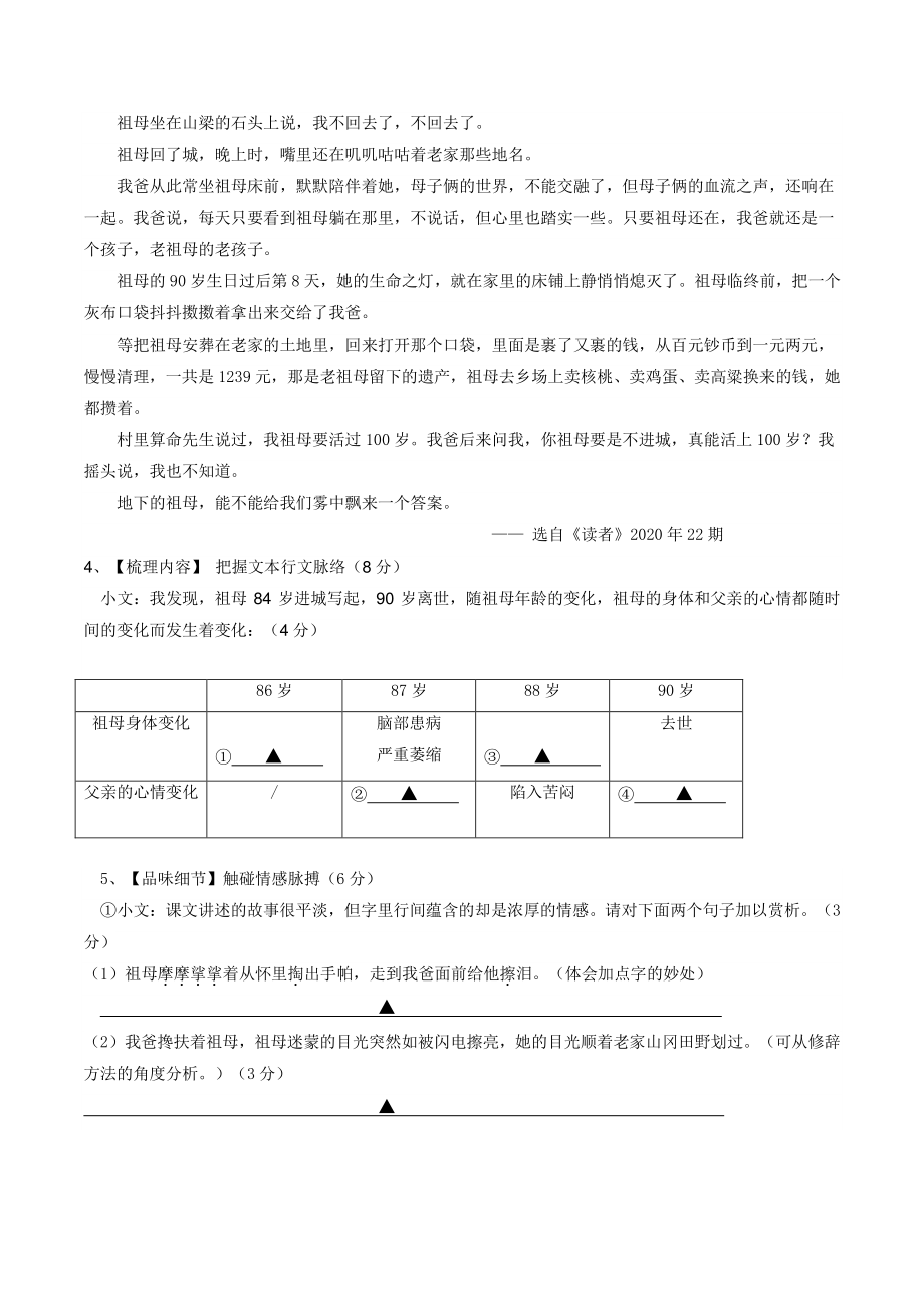 浙江省乐清市二校联考2021-2022学年七年级上期中检测语文试题（含答案）_第3页