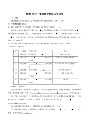 浙江省乐清市二校联考2021-2022学年七年级上期中检测语文试题（含答案）