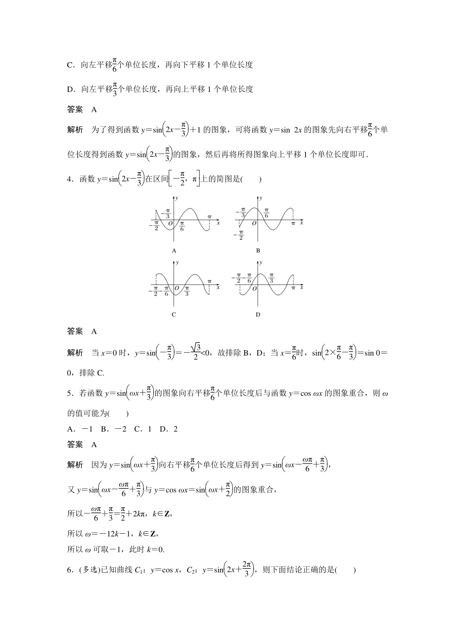 §5.6（第2课时）函数y＝Asin(ωx＋φ)的图象（二）课时对点练（含答案）_第2页