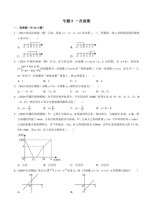 2021年湖南省长沙市中考数学模拟试题分类专题5：一次函数（含答案解析）