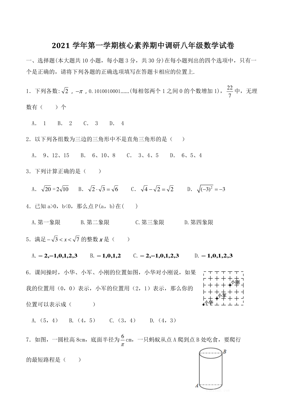 广东省佛山市教研联盟2021-2022学年八年级上核心素养期中调研数学试题（含答案）_第1页