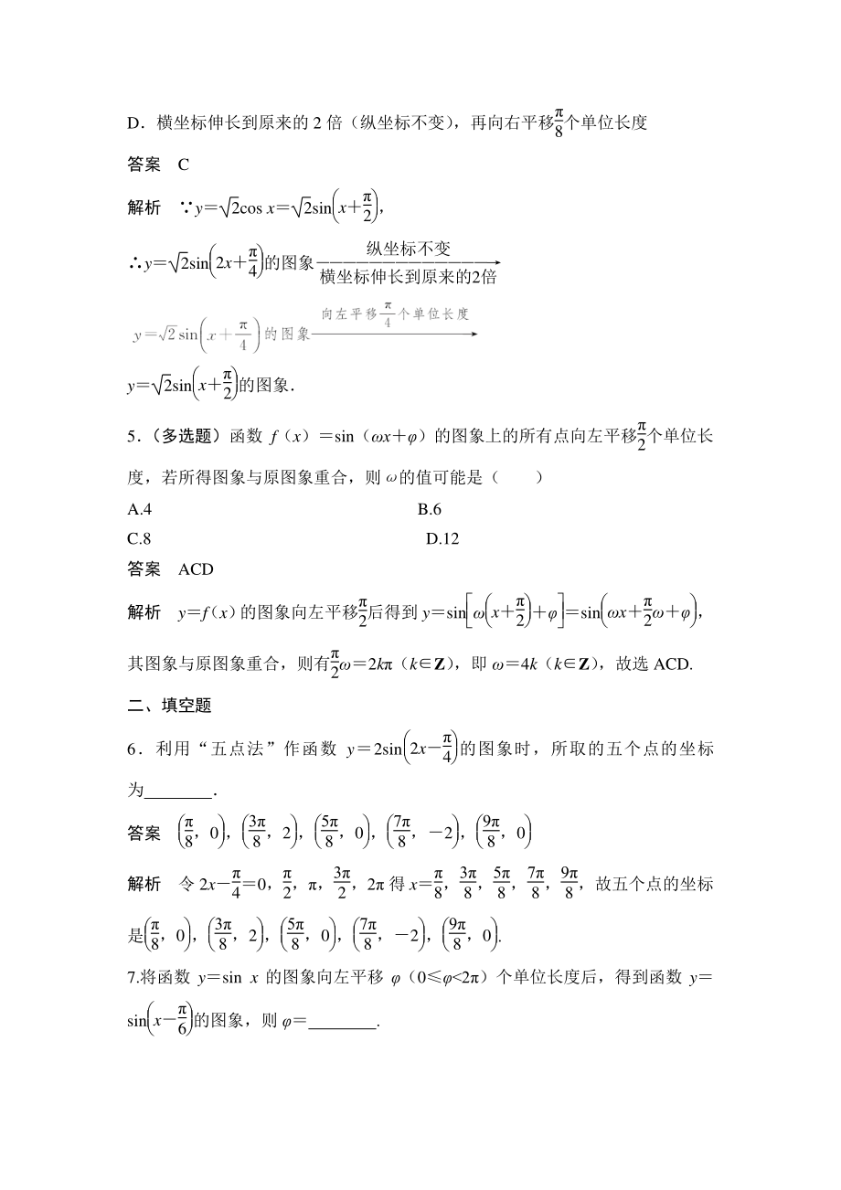 5.6（第一课时）函数y＝Asin(ωx＋φ)的图象 分层训练（含答案）_第3页