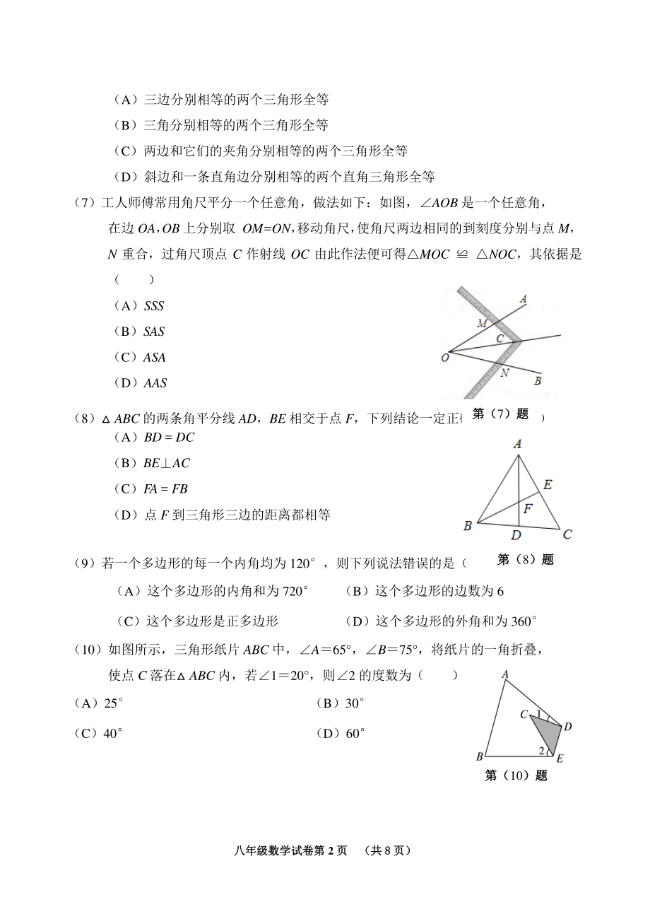 天津市河西区2021-2022学年八年级上期中考试数学试题（含答案）_第2页