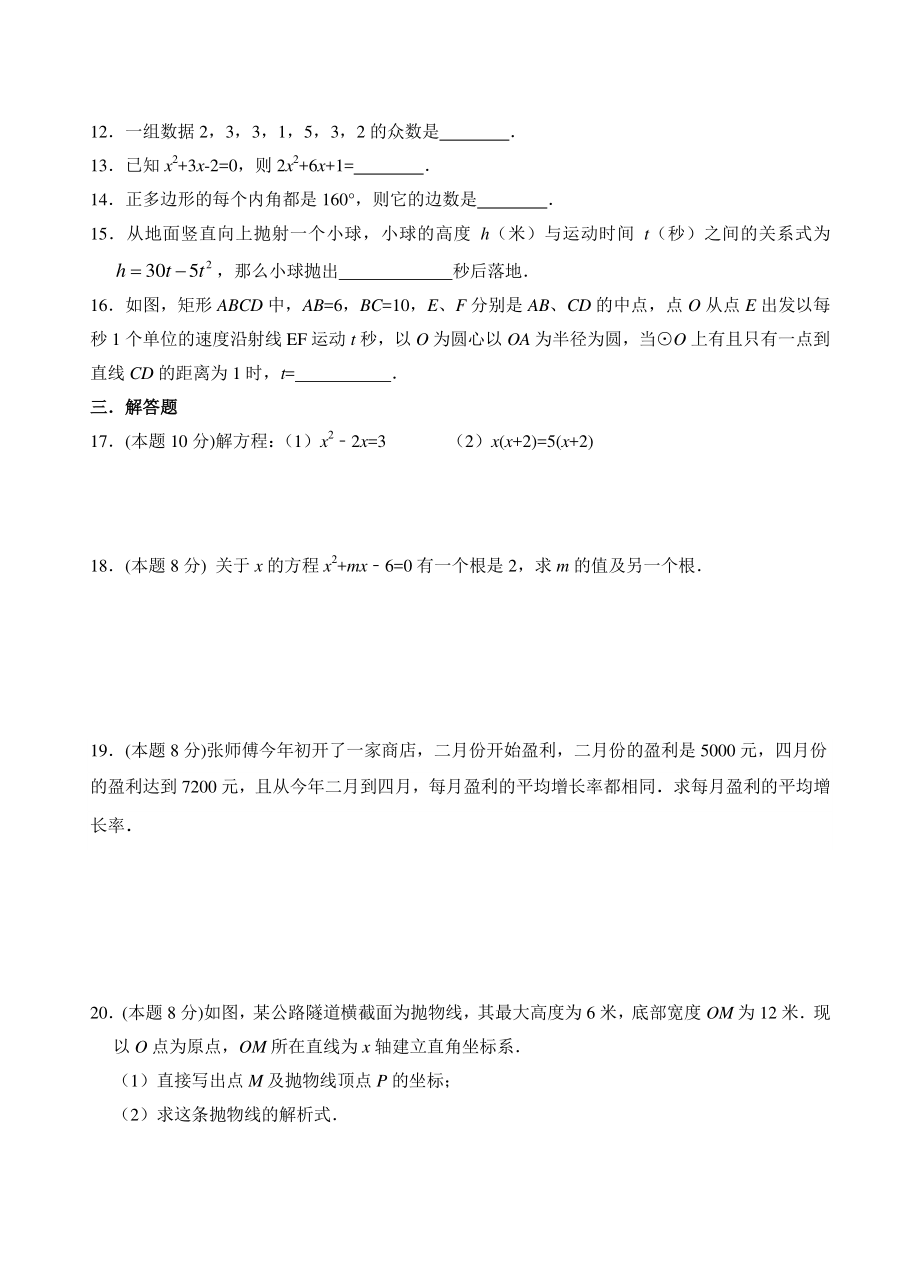 江苏省淮安地区2020-2021学年九年级上期末检测数学试卷（含答案）_第2页