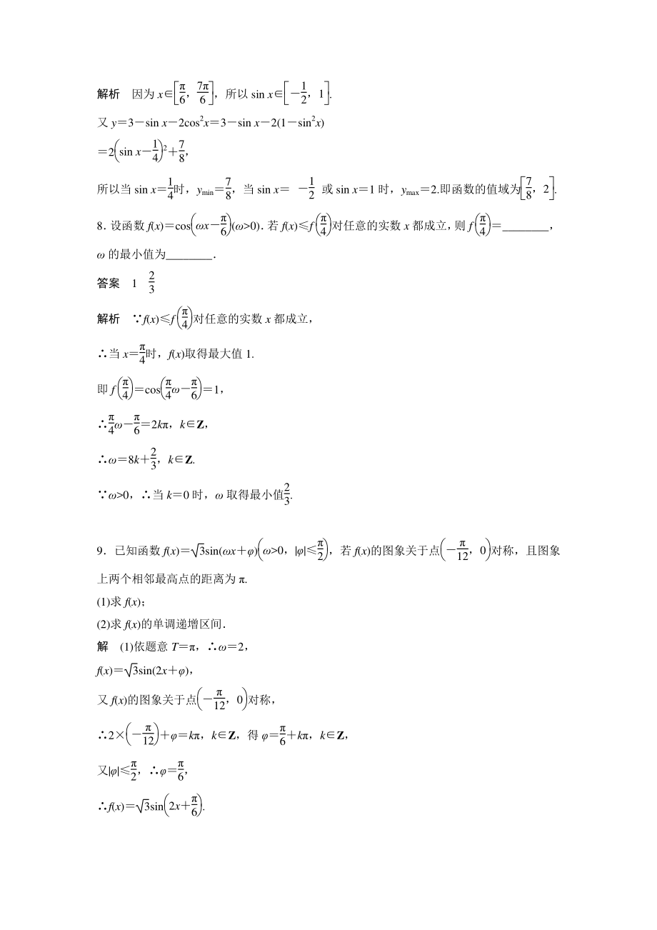 5.4.2（第3课时） 正弦函数、余弦函数的性质的综合问题 课时对点练（含答案）_第3页