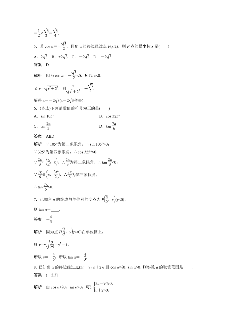 5.2.1三角函数的概念 课时对点练（含答案）_第2页
