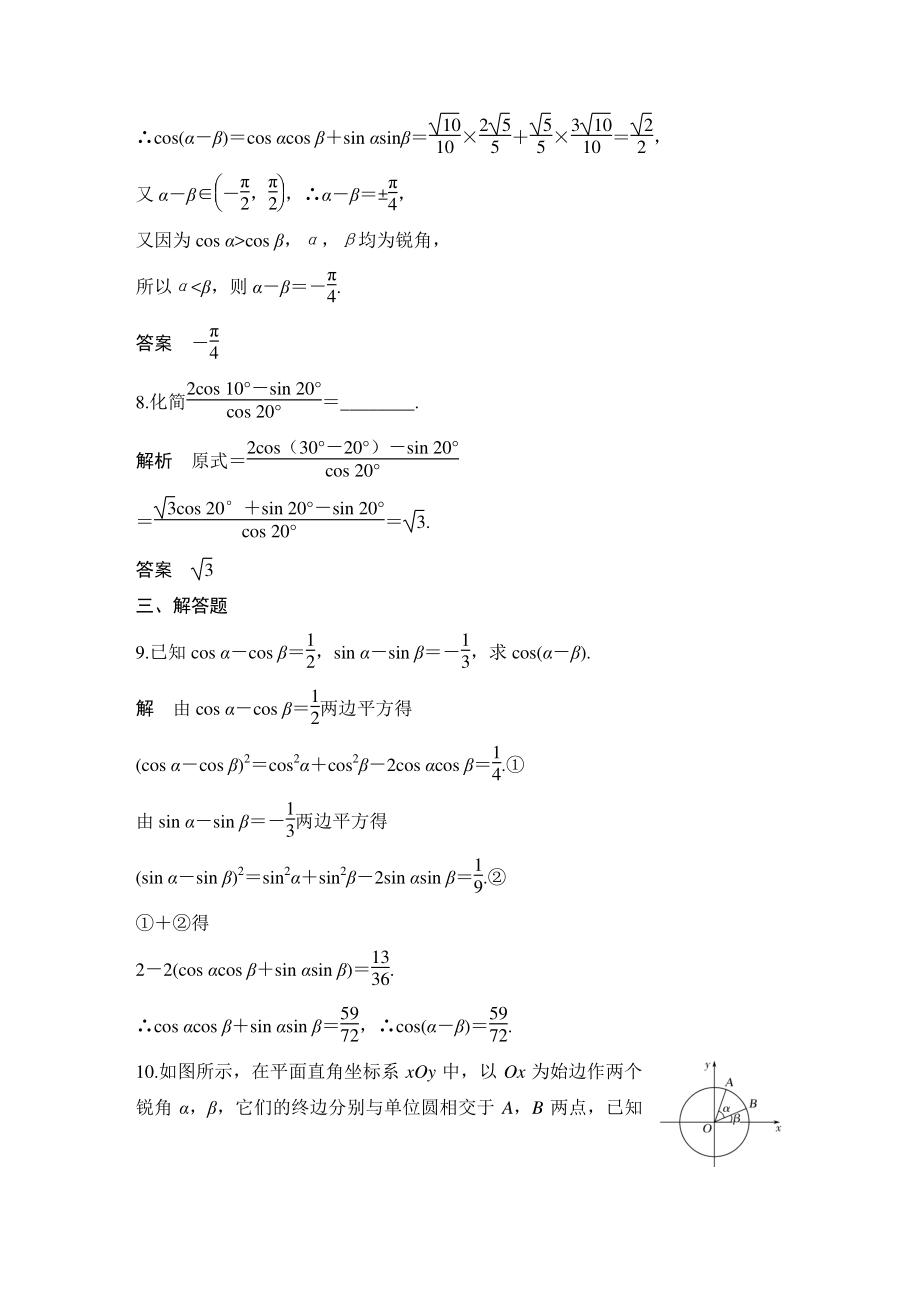 5.5.1（第一课时）两角差的余弦公式 基础达标+能力提升（含答案）_第3页