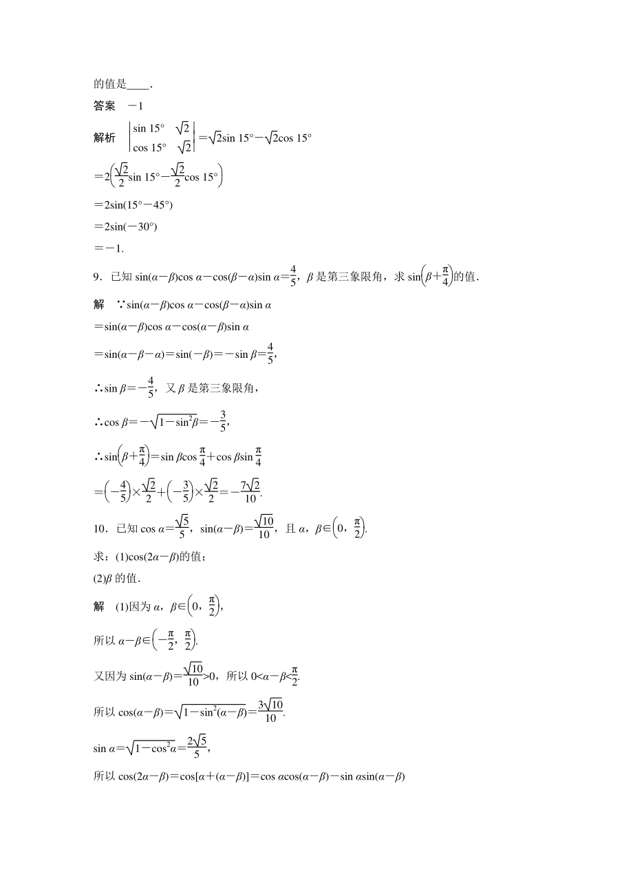 5.5.1（第2课时）两角和与差的正弦、余弦公式 课时对点练（含答案）_第3页