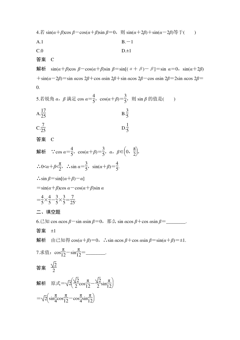5.5.1（第二课时）两角和与差的正弦、余弦公式 分层训练（含答案）_第2页