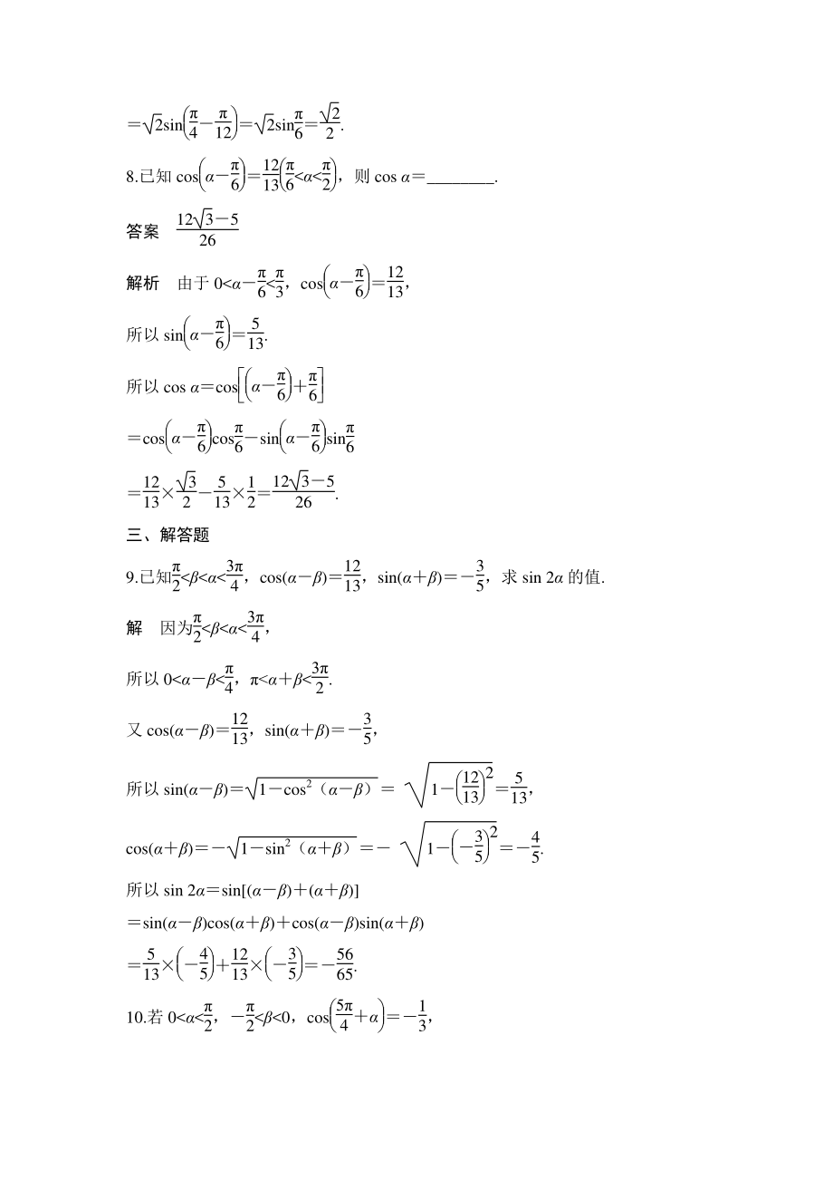 5.5.1（第二课时）两角和与差的正弦、余弦公式 分层训练（含答案）_第3页