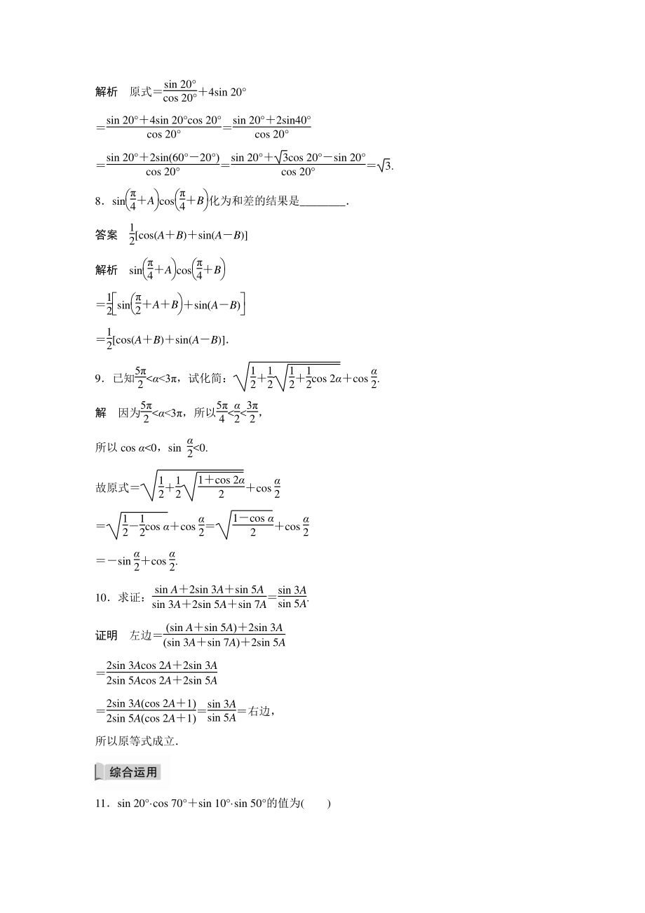 5.5.2（第1课时）简单的三角恒等变换（一）课时对点练（含答案）_第3页