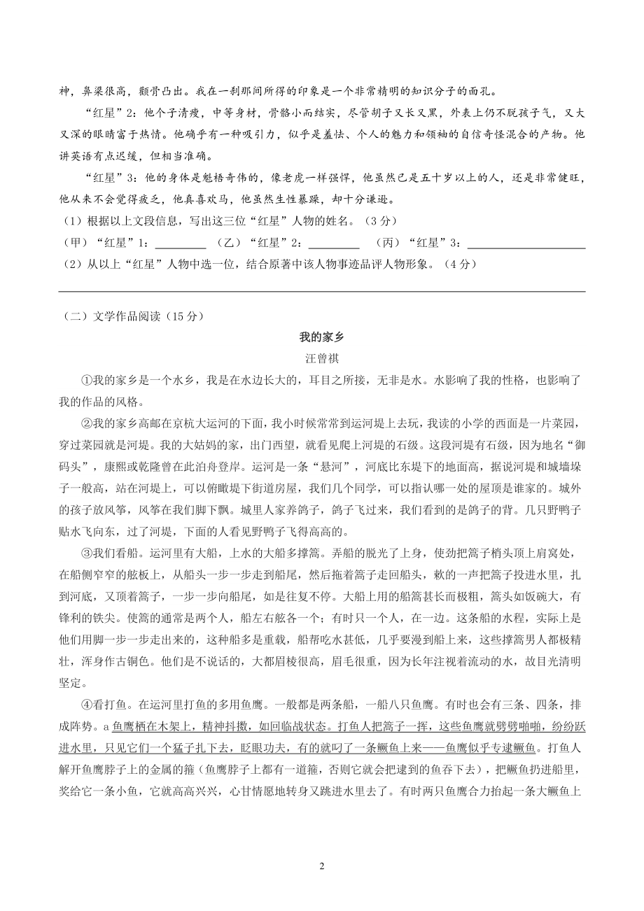 浙江省乐清市二校联考2021-2022学年八年级上期中检测语文试题（含答案）_第2页