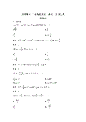 5.5.1（第四课时）二倍角的正弦、余弦、正切公式 基础达标+能力提升（含答案）