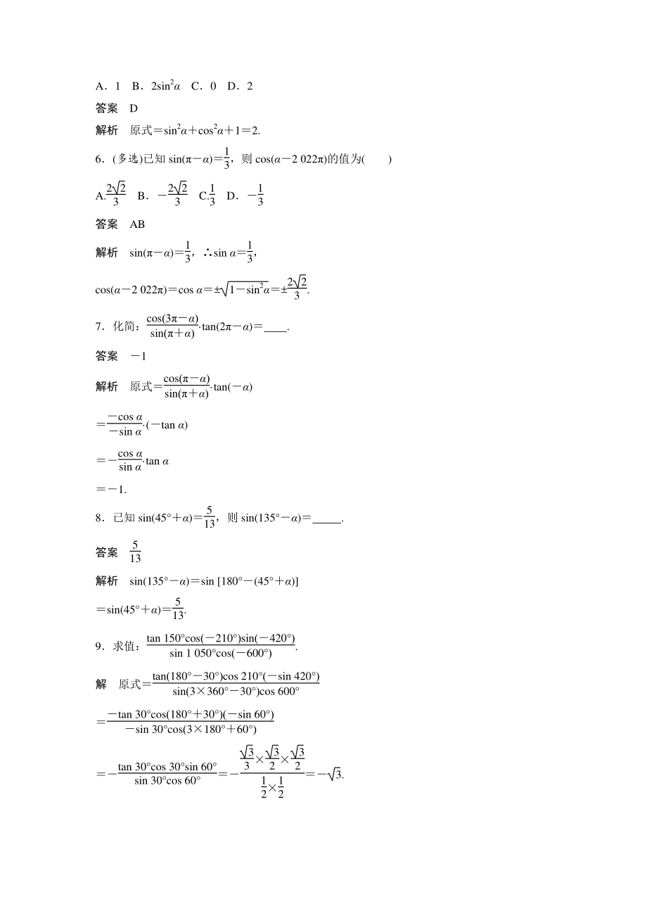 §5.3（第1课时）诱导公式（一）课时对点练（含答案）_第2页