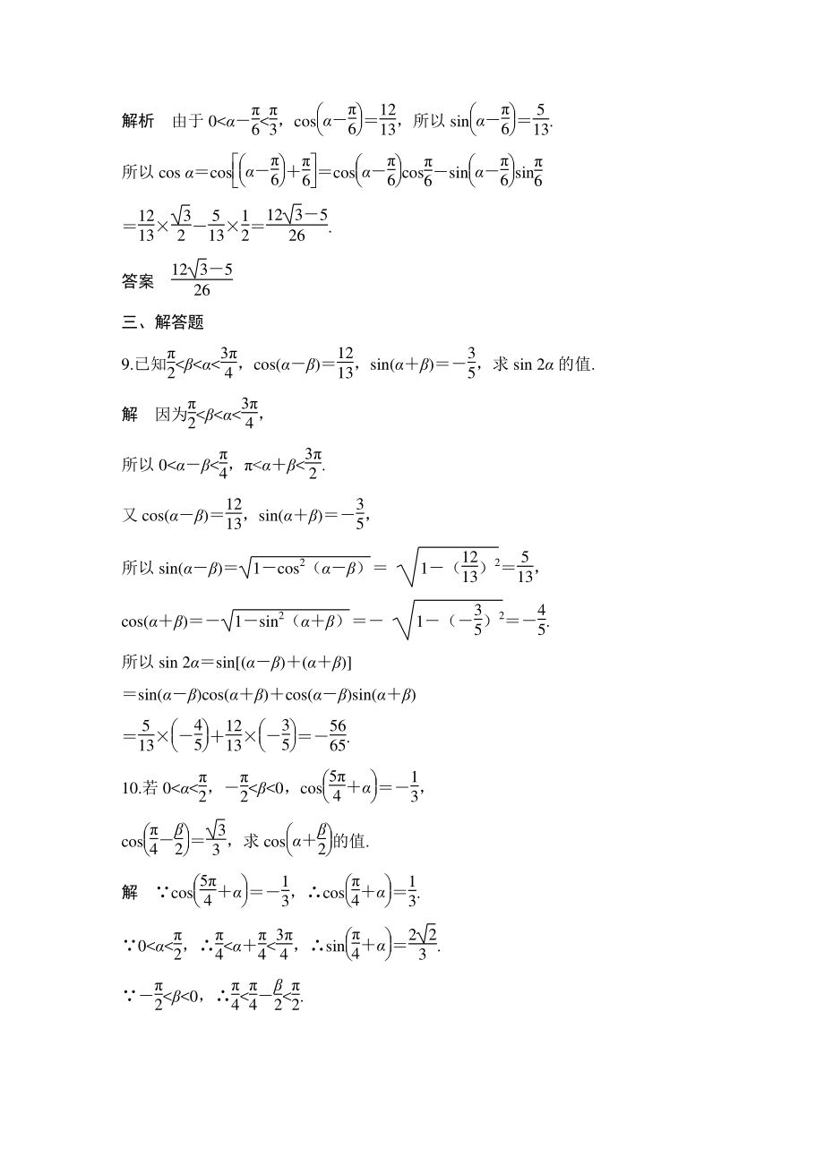5.5.1（第二课时）两角和与差的正弦、余弦公式 基础达标+能力提升（含答案）_第3页