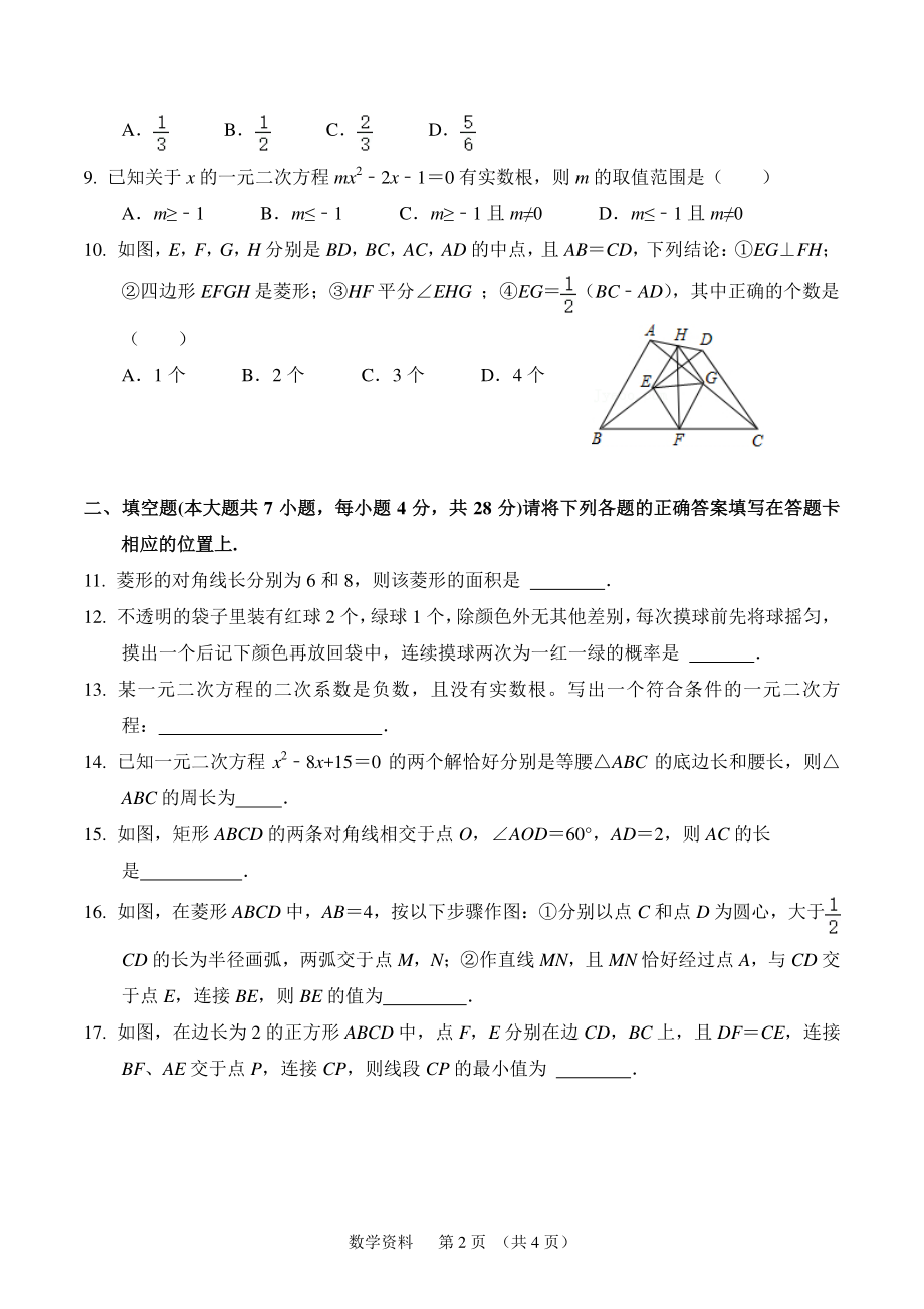 广东省佛山市教研联盟2021-2022学年九年级上核心素养期中调研数学试题（含答案）_第2页