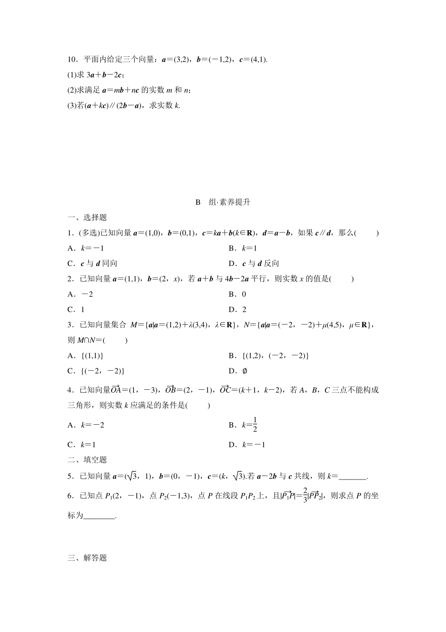 6.3.4平面向量数乘运算的坐标表示 同步练习（含答案）_第2页